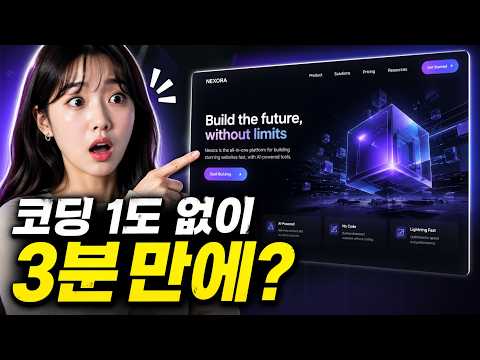 김비서, 웹사이트 하나 뽑아봐 한마디로 끝냈더니… AI 에이전트가 하이엔드 랜딩페이지를 만들어버렸습니다