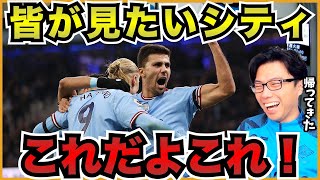 DFラインの選手が変わるだけで全然違うサッカーをするシティ【切り抜き】