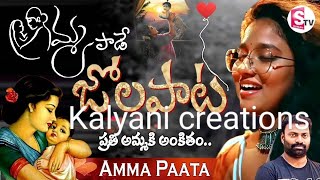 Download lagu Amma pade jola pata song/Amma pata movie/singer janhavi/beautiful song😍😍🎧🎹🎷🎤 mp3 Download lagu Amma pade jola pata song/Amma pata movie/singer janhavi/beautiful song😍😍🎧🎹🎷🎤 mp3