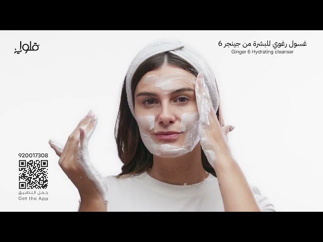 غسول رغوي للبشرة من Ginger6
