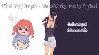 [Thai ver.] Senpai- HoneyWorks meets TrySail