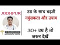 Effect Of Age On Sex उम्र के कारण नपुंसकता Impotency With Age