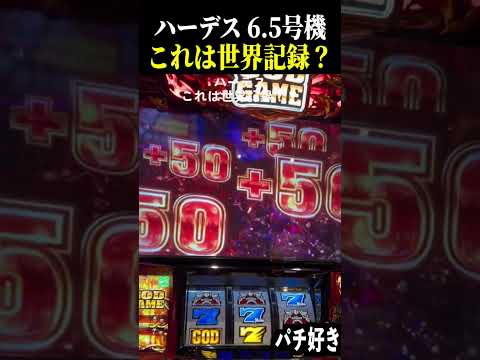 アナザーゴッドハーデス-解き放たれし槍撃ver.-の動画