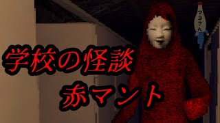 感情が無くなったマヨさんは、怖そうに見えない怪人に追われても余裕です【赤マント】