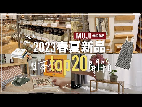 無印良品 漲價