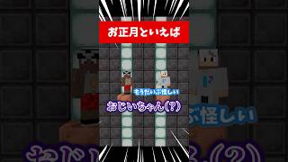 Q.お正月といえば？A.おじいちゃん！