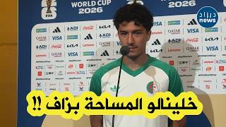 إبراهيم مازة يؤكد أن ميسي يمكنه حسم المباراة بمفرده، وأنه كان يجب عدم ترك الكرة  تصل إليه بسهولة🇩🇿🇦🇷