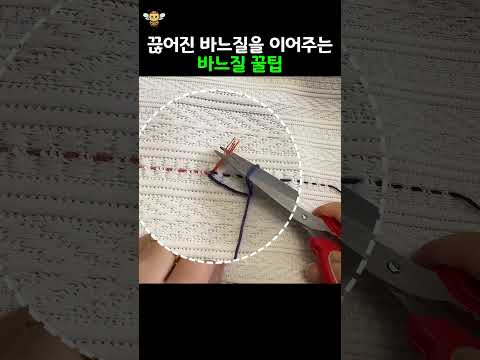 바느질 꿀팁 #바느질 #바늘꿰기