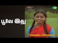 பூவே இது Gramatthu Atthiyayam B S Sasirekha Songs Krishna Kumari Sundar Nandakumar