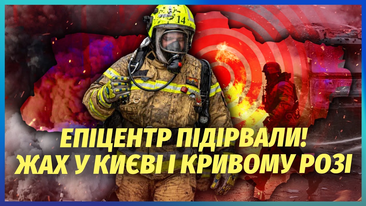 🔥Екстрено! ПЕКЛО У КИЄВІ ПІСЛЯ ПРИЛЬОТУ. На вулицях вогонь. ПРИЛЕТІЛО ПО ГІП