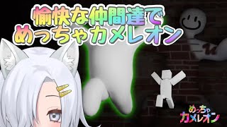 【めっちゃカメレオン】愉快なカメレオンたち