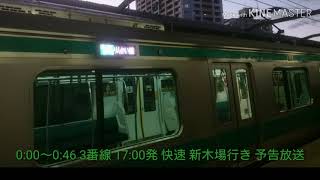 埼京線武蔵浦和駅3・4番線放送集