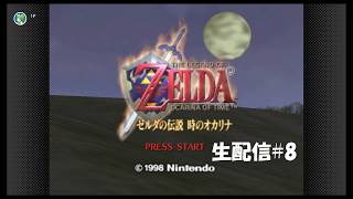【生配信】ゼルダの伝説 時のオカリナ実況プレイ 2026/07/17