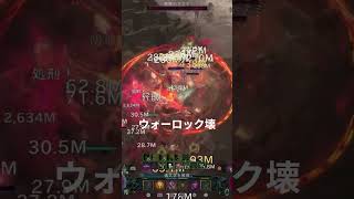 ディアブロ４ S13最初の大型パッチでウォーロックが壊れた