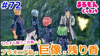 【女性実況】#72閃の軌跡Ⅲ初見ゲーム実況