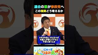 参政党は国民運動