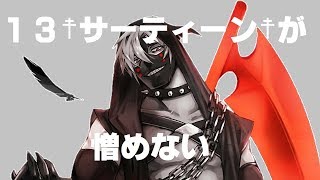 13推しへ【#コンパス】
