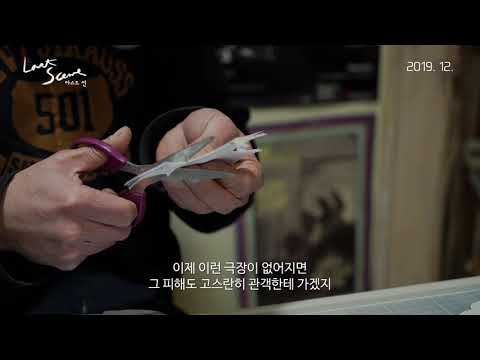 [라스트 씬] 메인 예고편 전격공개! 예고편