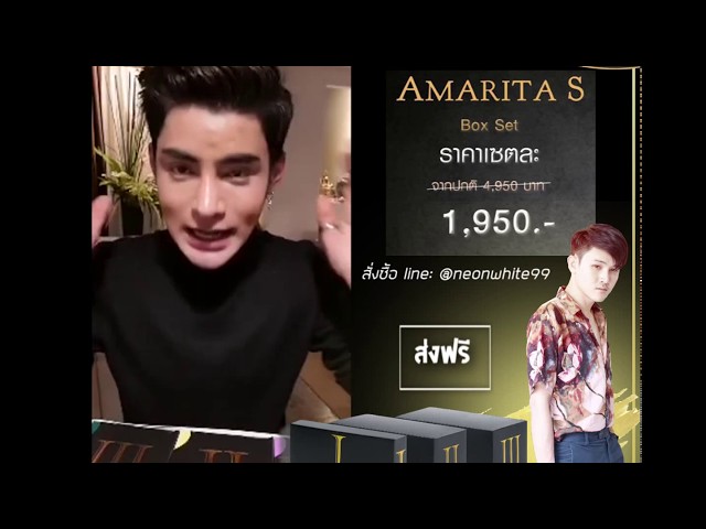 Amarita S (อมาริต้า s) เซ็ตลดน้ำหนักสำหรับคนดื้อยา