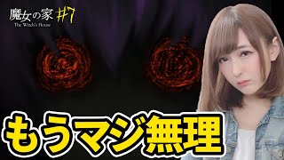 諦めていいですかwwww　#7【魔女の家】