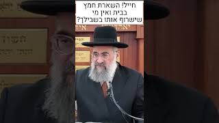 חייל! אתה בחזית ואין מי שישרוף את החמץ בבית שלך? (הערוץ של הרב יצחק ישראלי) - התמונה מוצגת ישירות מתוך אתר האינטרנט יוטיוב. זכויות היוצרים בתמונה שייכות ליוצרה. קישור קרדיט למקור התוכן נמצא בתוך דף הסרטון