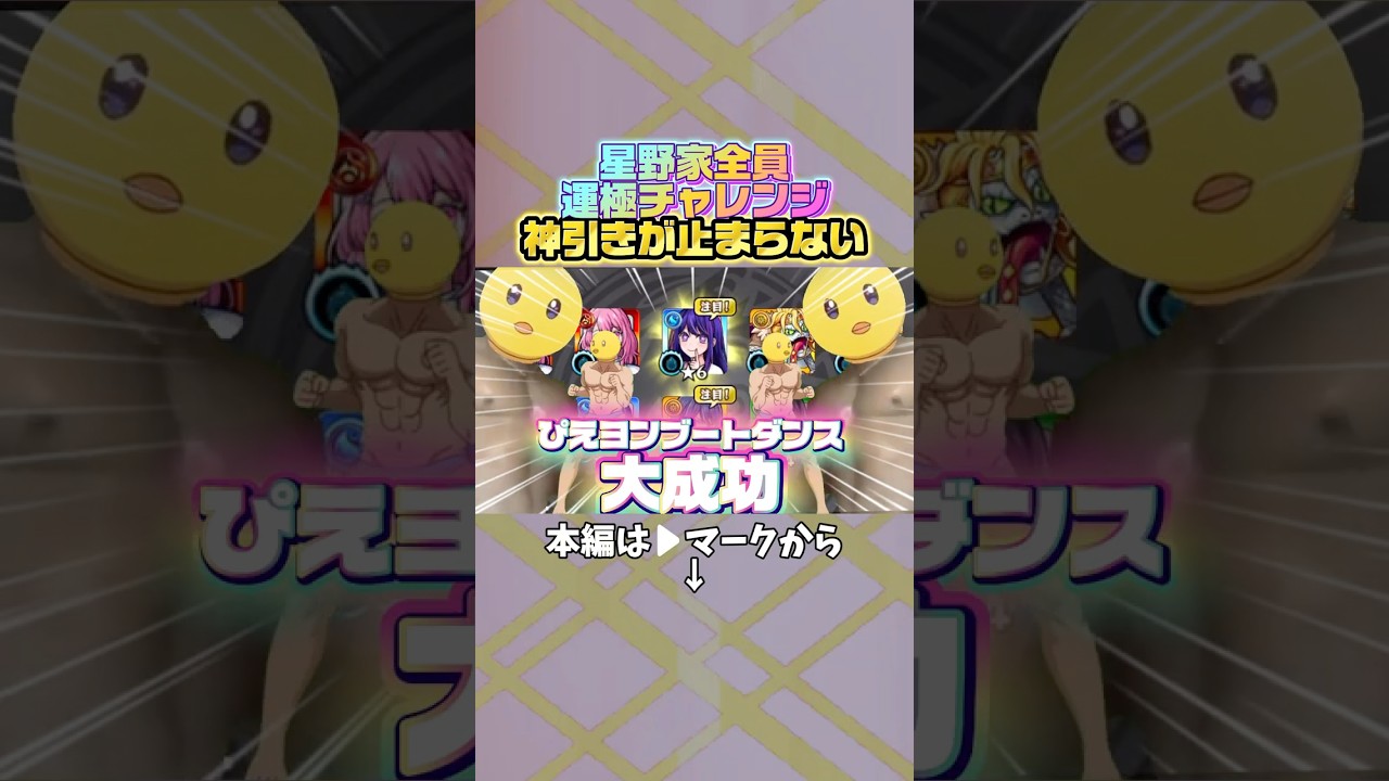 星野家全員運極目指したら神引きが止まらない推しの子コラボガチャ#ゆっくり実況 #ガチャ神引き  #モンスト