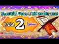 Quran Sharif Para 2 Full Quran Beautiful Recitation Para 2 Para 2 Qu