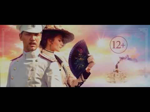 "Солнечный удар" Никиты Михалкова - трейлер