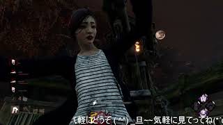 【DBD】のんびりやってます(*´ω｀*)　シーズン2　＃43