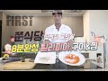 [이준호의 쭌식당] 8분만에 틸라피아 스테이크, 틸라피아찜