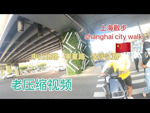 🇨🇳 [Caminhada em Xangai] Calçada da cidade de Xangai Zhongshan North Road Ningxia Road Jinshajiang Road Intersection Global Port Magic City Jinshajiang Road Zhongshan North Road Ningxia Road em direção ao Round Harbour