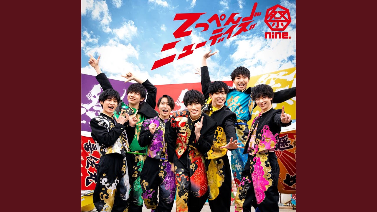 ララBYE!! / 祭nine.