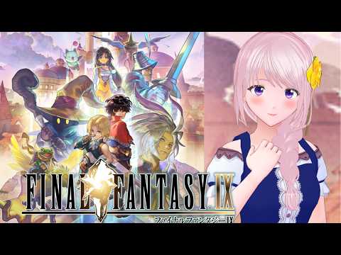 #3 ファイナルファンタジー9 × アナザーエデン｜」-クロノトリガー好きがついに始める“時を巡る物語”｜協奏「Memories of Another Sky」【Vtuber/幕張ことは】完全初見