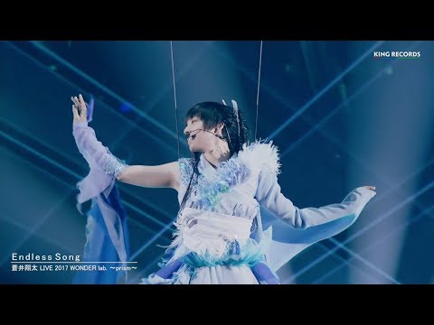 蒼井翔太 /「Endless Song」(LIVE 2017 WONDER lab. ～prism～)