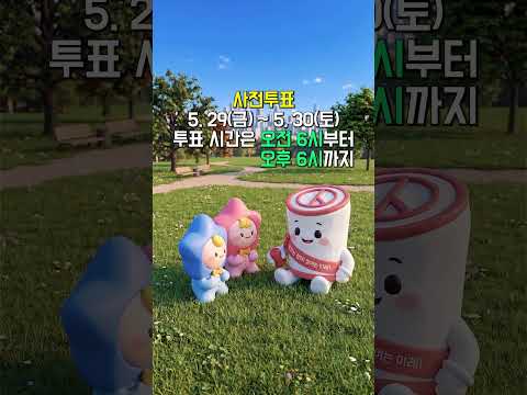 6월 3일, 잊지 말아요!｜제9회 전국동시지방선거