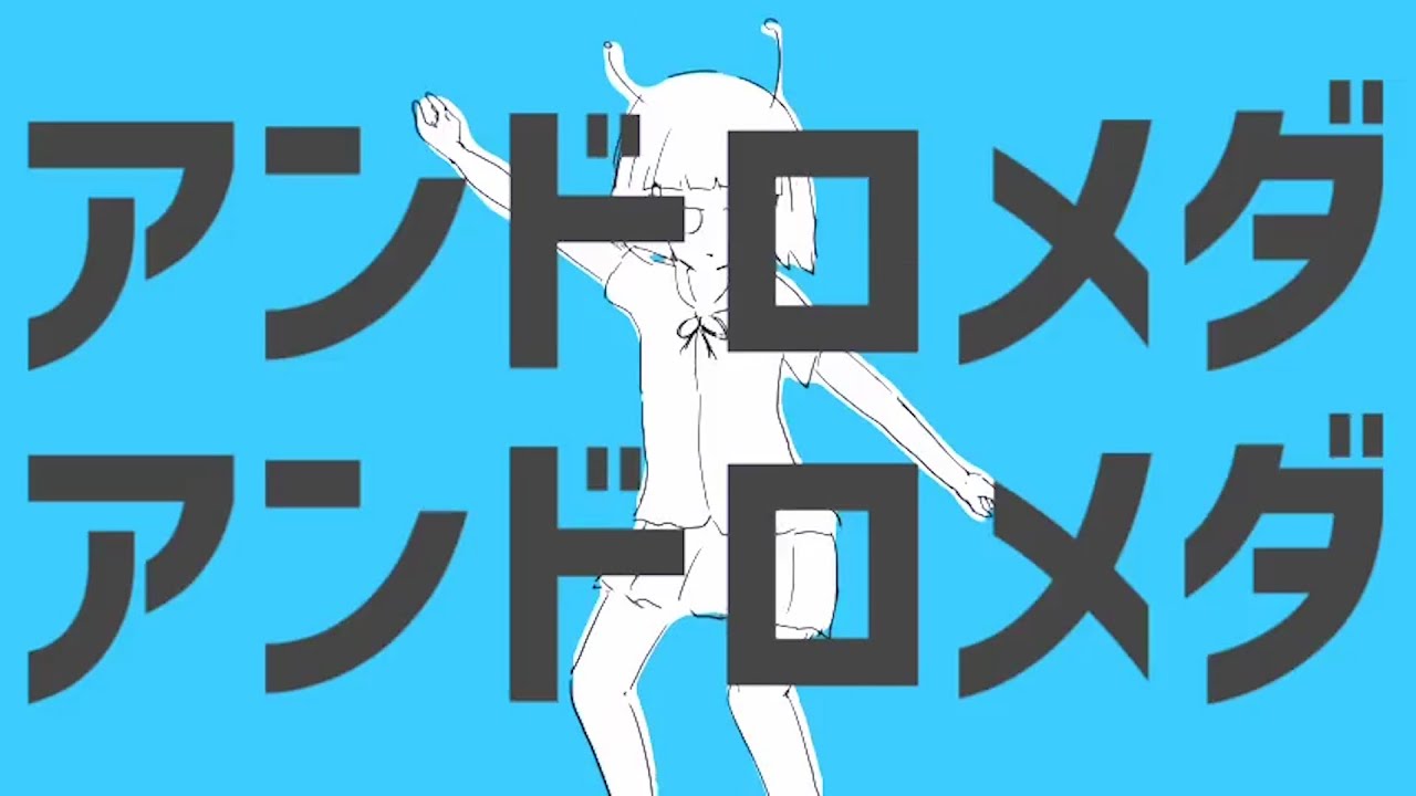 ワンカッパー紳士が「アンドロメダアンドロメダ」歌ってみた(cover) / げんぴょん