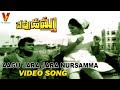 AGU JARA JARA NARSAMMA VIDEO SONG DEVUDAMMA CHALAM JAYALALITHA V9 VIDEOS