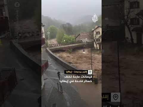 فيديو | فيضانات عارمة تجتاح شمال غرب إيطاليا وتخلف أضرارا جسيمة