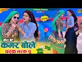 हीरा बेटे चरक मरक चु रसिया Kamar Bole Charak Marak Chu Ras