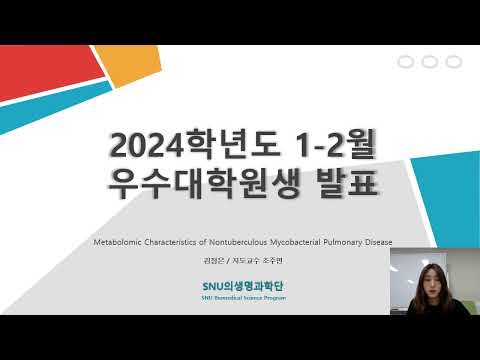 2024년 1-2월 우수대학원생 김정은