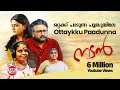 Ottaykku Paadunna Nadan Malayalam Movie Official Song Vaikkom Vijayalekshmi