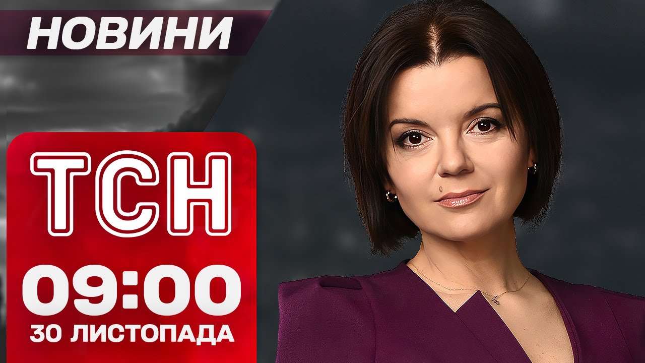 Новини ТСН 09:00 30 листопада. Ще три села окуповані!