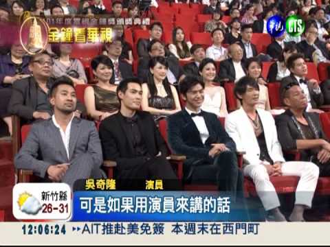 "四爺"當頒獎人! 吳奇隆談心情