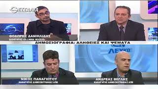 ΕΝ ΛΕΥΚΩ ΔΗΜΟΣΙΟΓΡΑΦΙΑ ΑΛΗΘΕΙΕΣ ΚΑΙ ΨΕΜΑΤΑ 22 01 2019