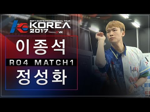 Jongseok Lee vs Sunghwa Jung - Ro.4 Match1 - Dartslive KOREA 2017 STAGE 3 DAY2