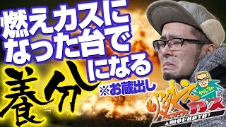 【パチスロ・パチンコ実践動画】ヤルヲの燃えカス #28