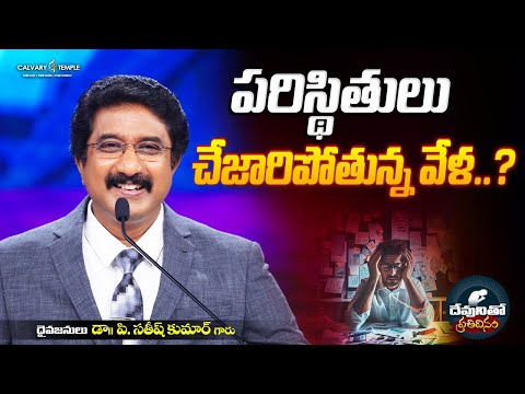 దేవునితో ప్రతిదినం [ 26_JAN_2026 ] Today God's Promise | Dr.P.Satish Kumar | Calvary Temple #online