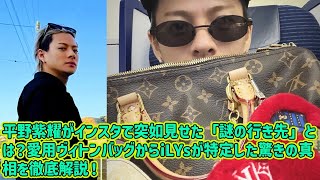 [Hirano Sho] What is the mysterious destination that Hirano Sho suddenly revealed on Instagram?...