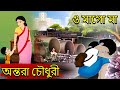 ও মাগো মা (O Mago Maa) | Antara Chowdhury | Bengali Song