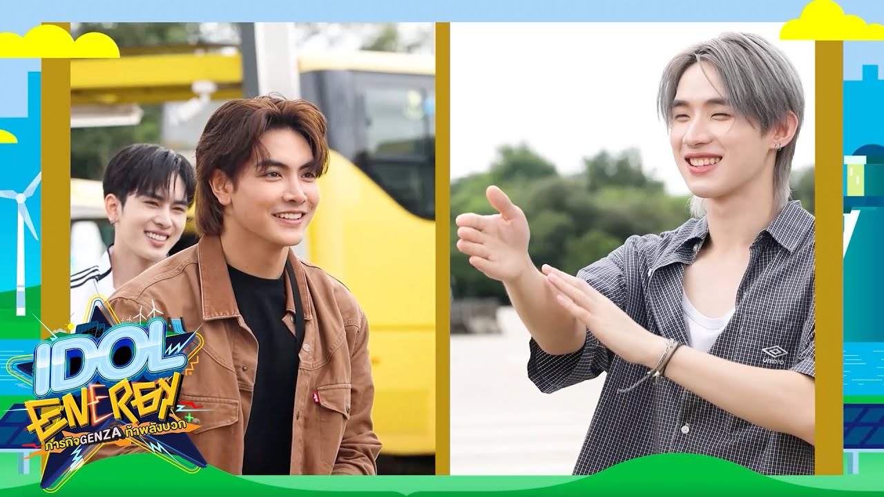 [Highlight] IDOL ENERGY ภารกิจ GenZa ท้าพลังบวก EP.2